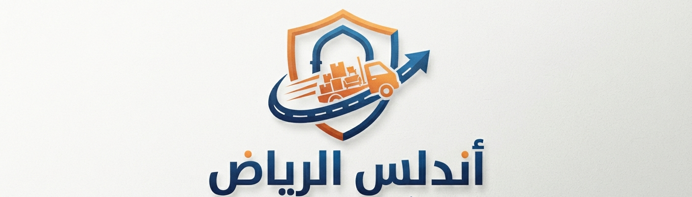 نقل عفش الرياض